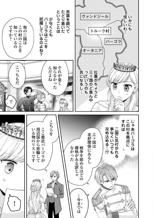 なんで婚約破棄できないの!? - 第3話 - Page 19