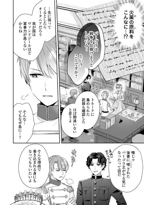 なんで婚約破棄できないの!? - 第3話 - Page 20