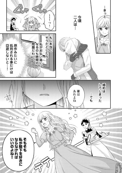 なんで婚約破棄できないの!? - 第3話 - Page 3