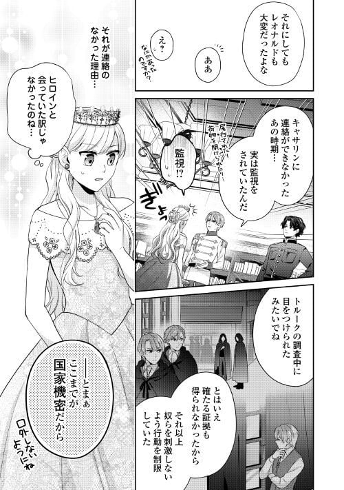 なんで婚約破棄できないの!? - 第3話 - Page 21