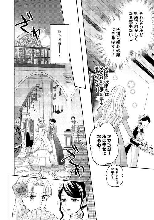 なんで婚約破棄できないの!? - 第3話 - Page 4