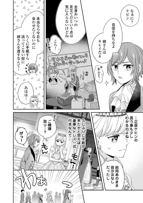 なんで婚約破棄できないの!? - 第3話 - Page 6