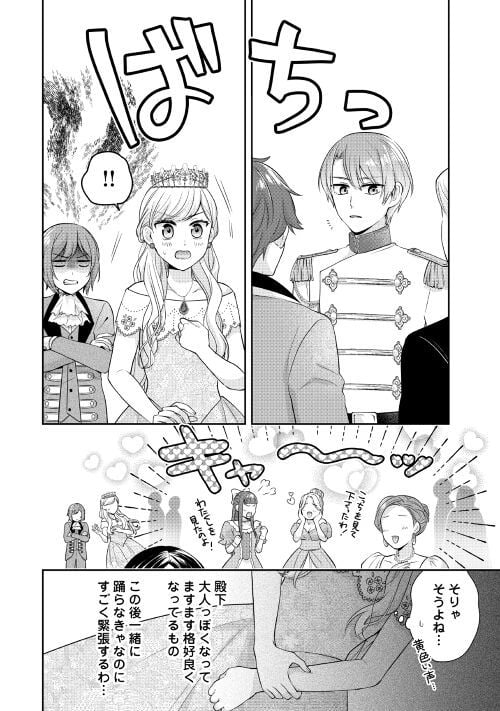 なんで婚約破棄できないの!? - 第3話 - Page 8