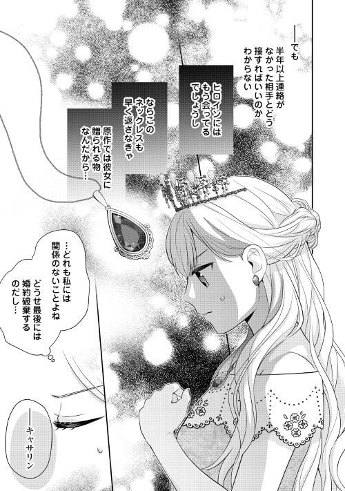 なんで婚約破棄できないの!? - 第3話 - Page 9