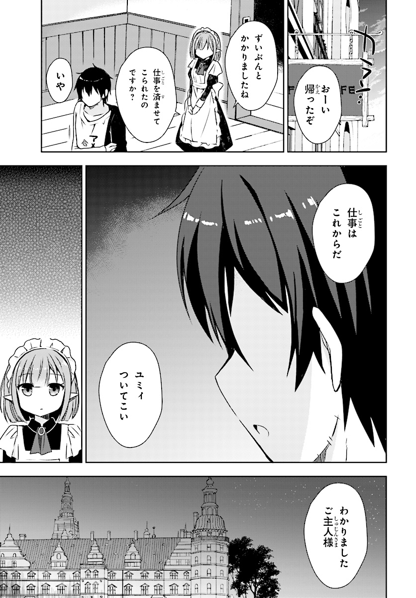 フリーライフ ～異世界何でも屋奮闘記～ - 第1話 - Page 24