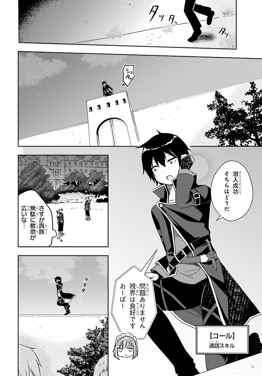 フリーライフ ～異世界何でも屋奮闘記～ - 第1話 - Page 25