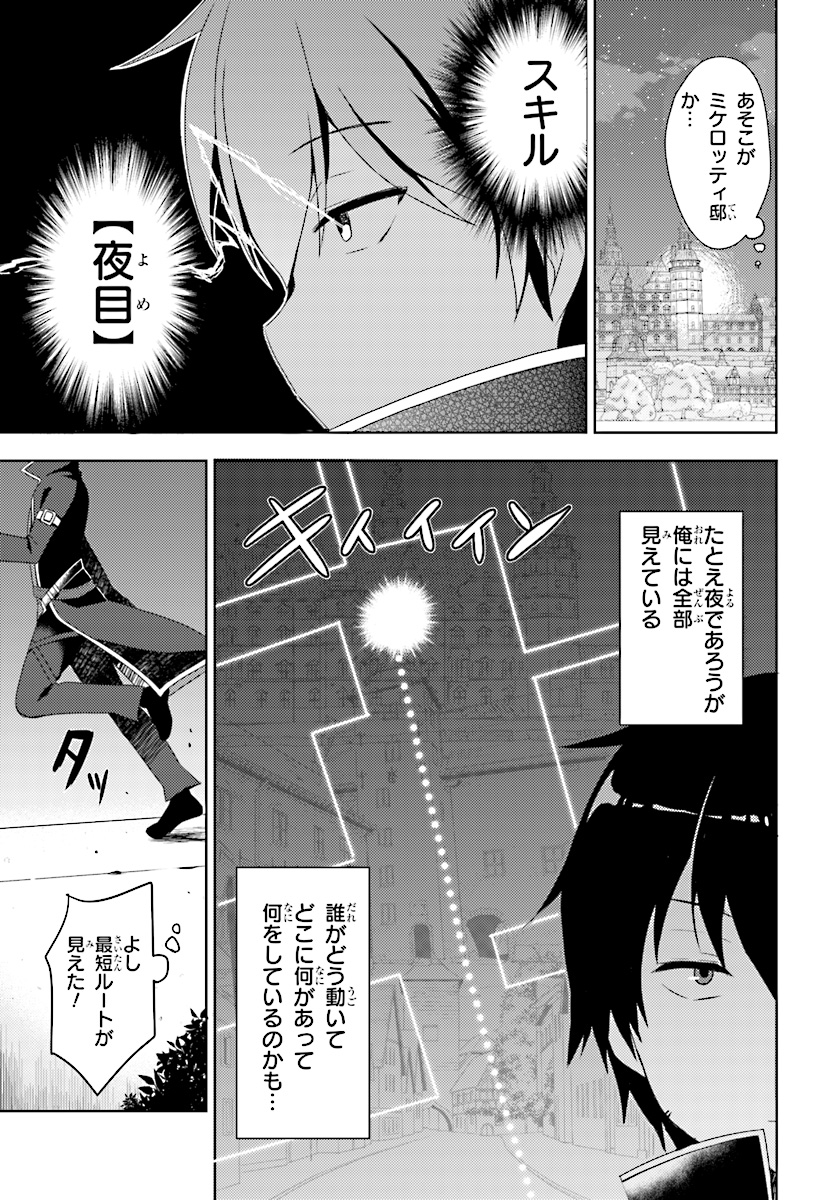 フリーライフ ～異世界何でも屋奮闘記～ - 第1話 - Page 26