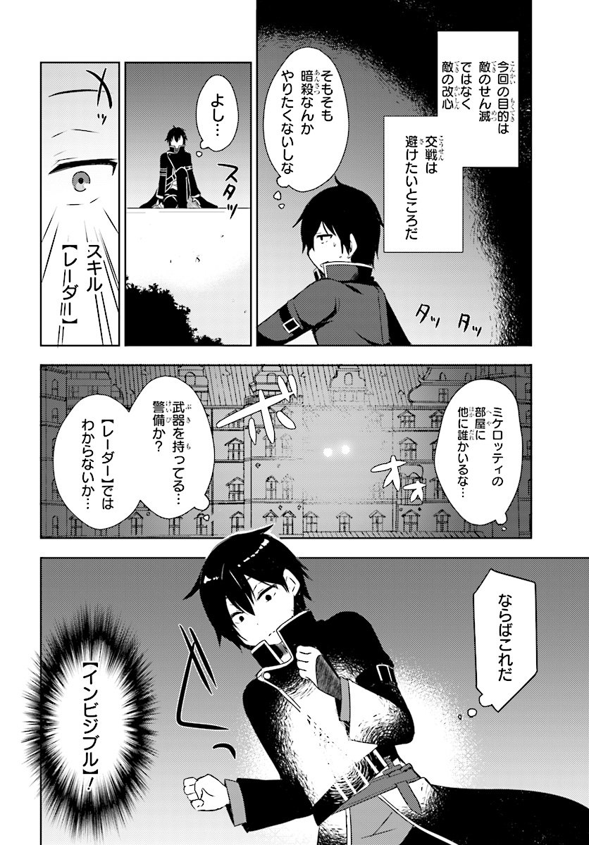 フリーライフ ～異世界何でも屋奮闘記～ - 第1話 - Page 27