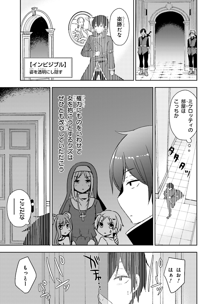 フリーライフ ～異世界何でも屋奮闘記～ - 第1話 - Page 28