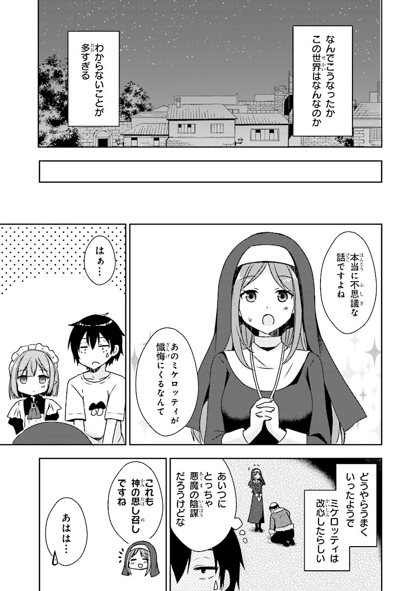 フリーライフ ～異世界何でも屋奮闘記～ - 第1話 - Page 35