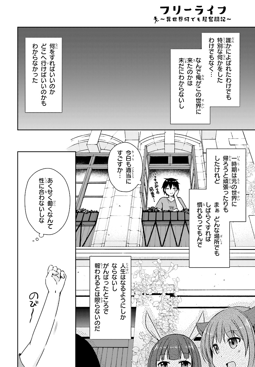 フリーライフ ～異世界何でも屋奮闘記～ - 第1話 - Page 7