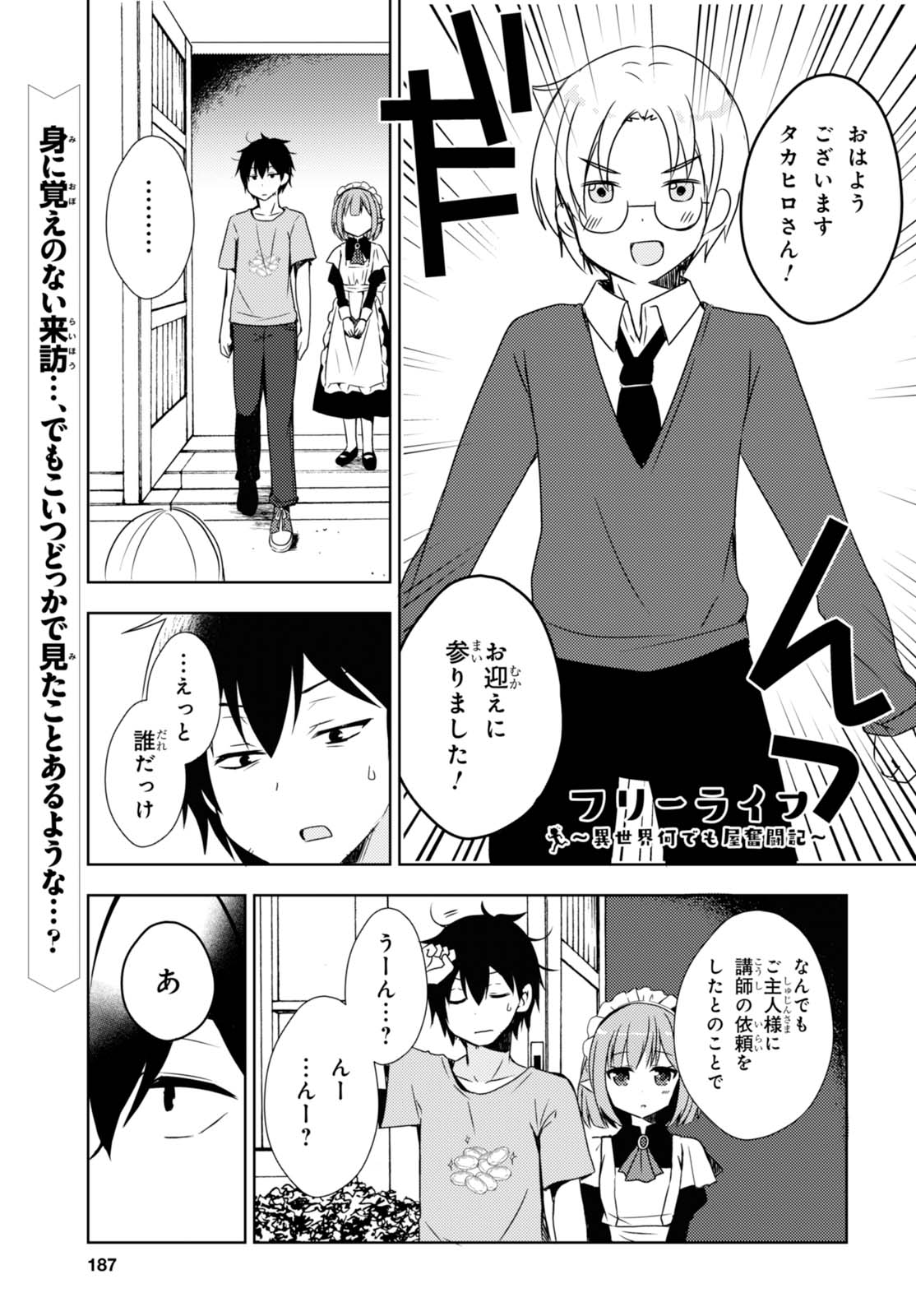 フリーライフ ～異世界何でも屋奮闘記～ - 第2話 - Page 1