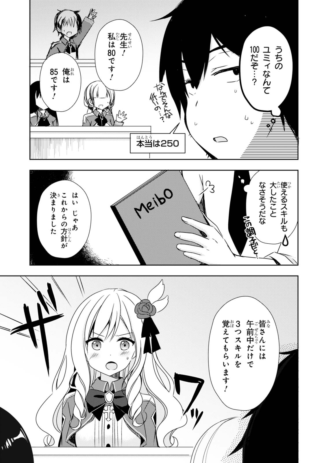 フリーライフ ～異世界何でも屋奮闘記～ - 第2話 - Page 11