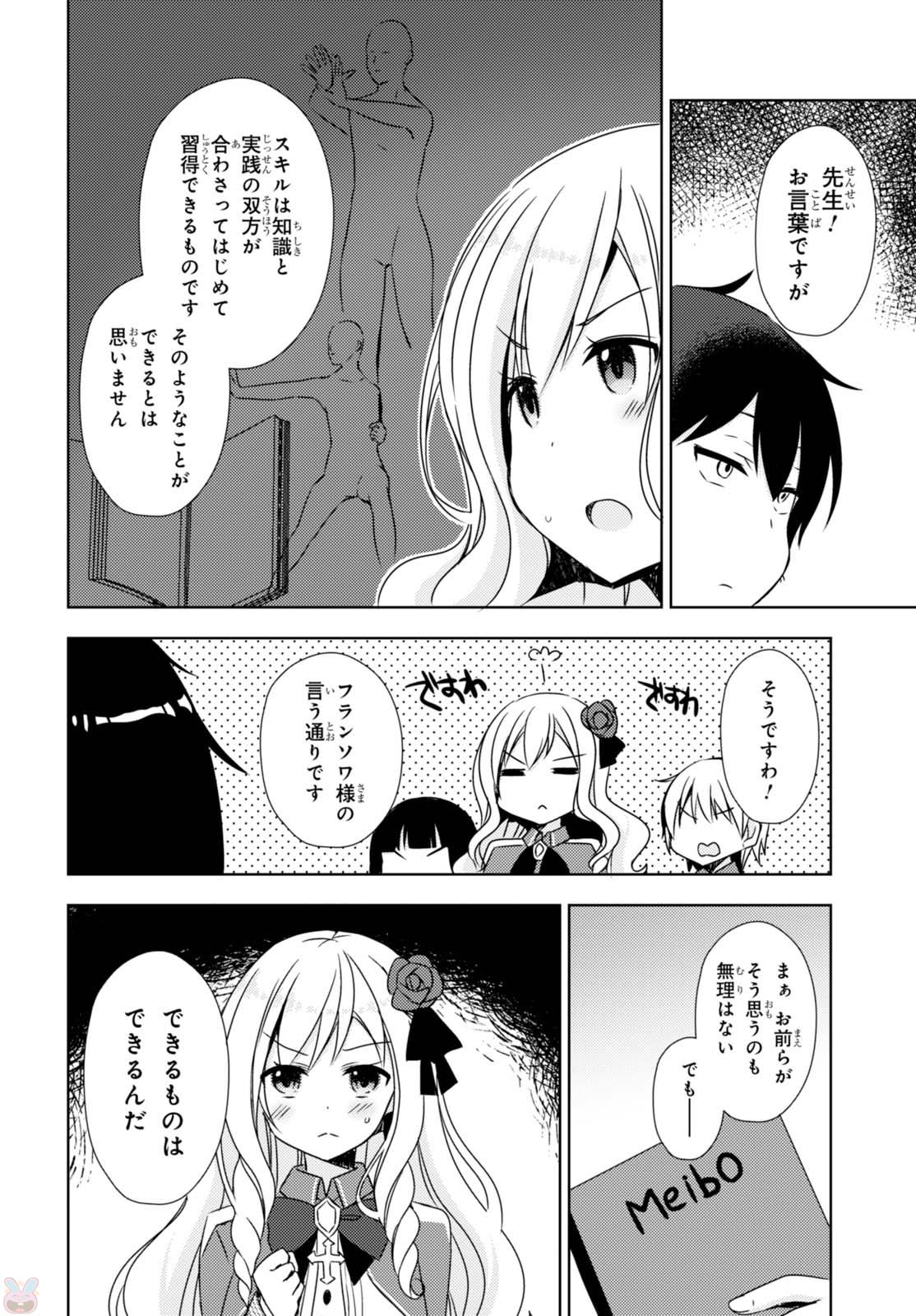 フリーライフ ～異世界何でも屋奮闘記～ - 第2話 - Page 12