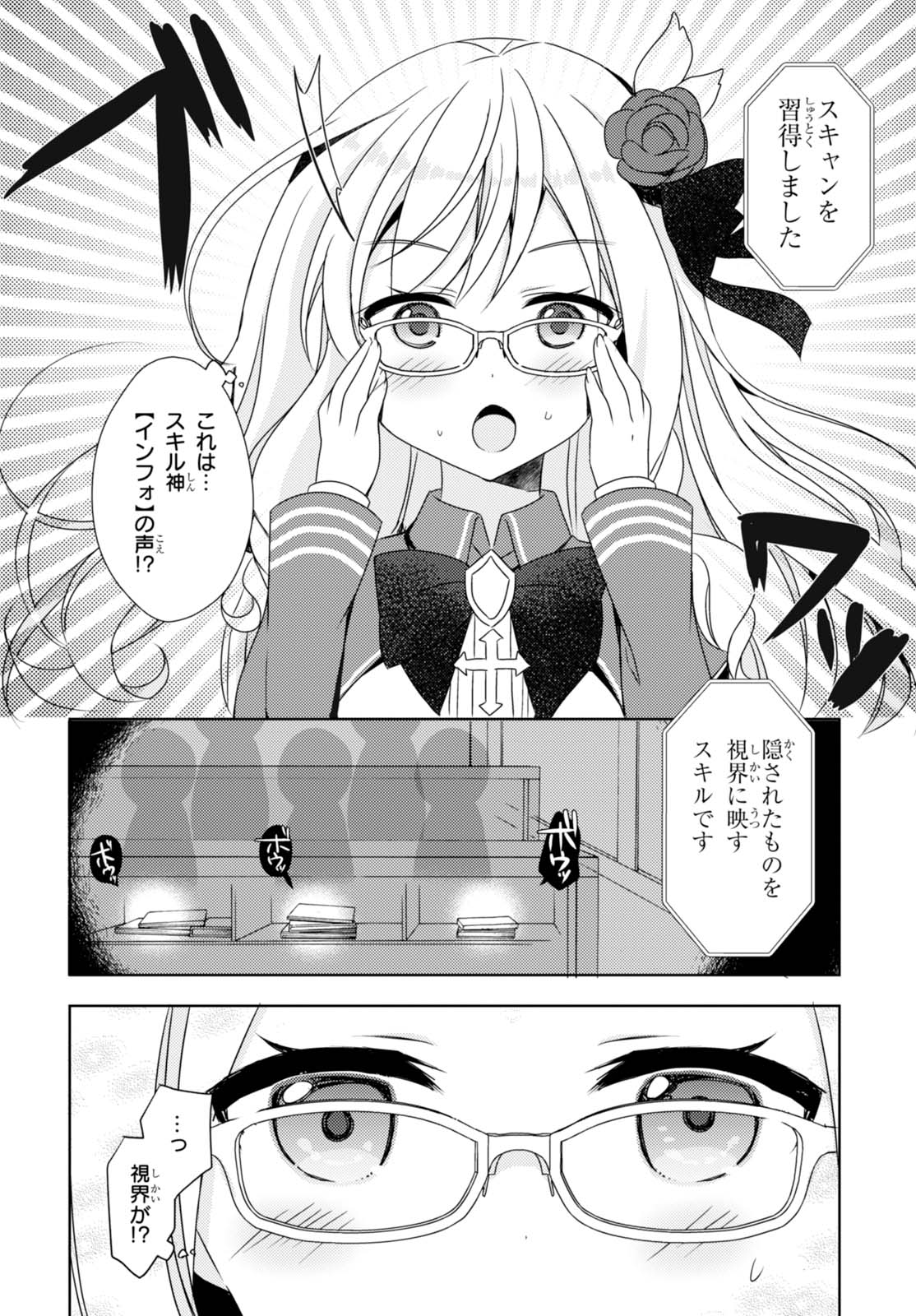 フリーライフ ～異世界何でも屋奮闘記～ - 第2話 - Page 14