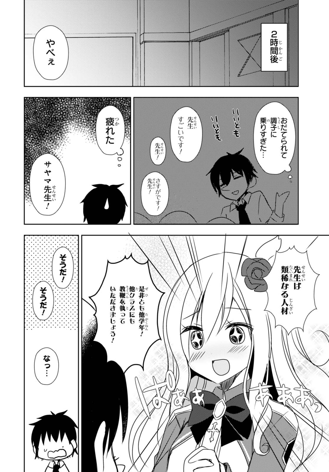 フリーライフ ～異世界何でも屋奮闘記～ - 第2話 - Page 16