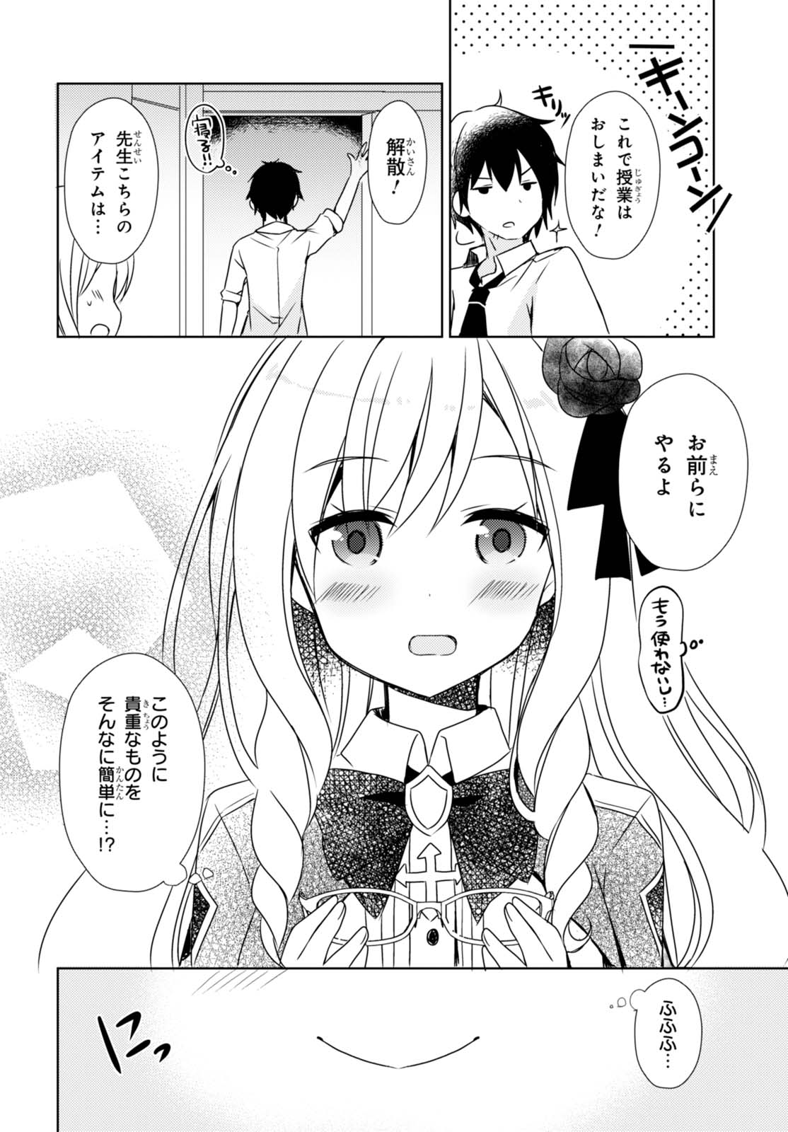 フリーライフ ～異世界何でも屋奮闘記～ - 第2話 - Page 18