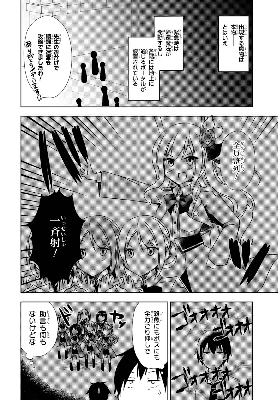 フリーライフ ～異世界何でも屋奮闘記～ - 第2話 - Page 20