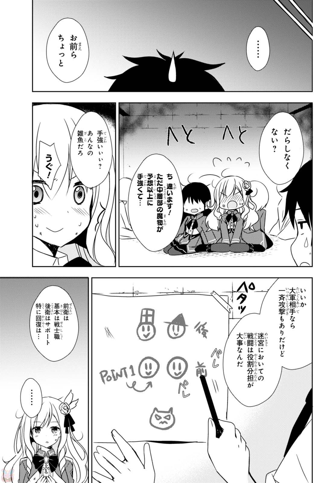 フリーライフ ～異世界何でも屋奮闘記～ - 第2話 - Page 25