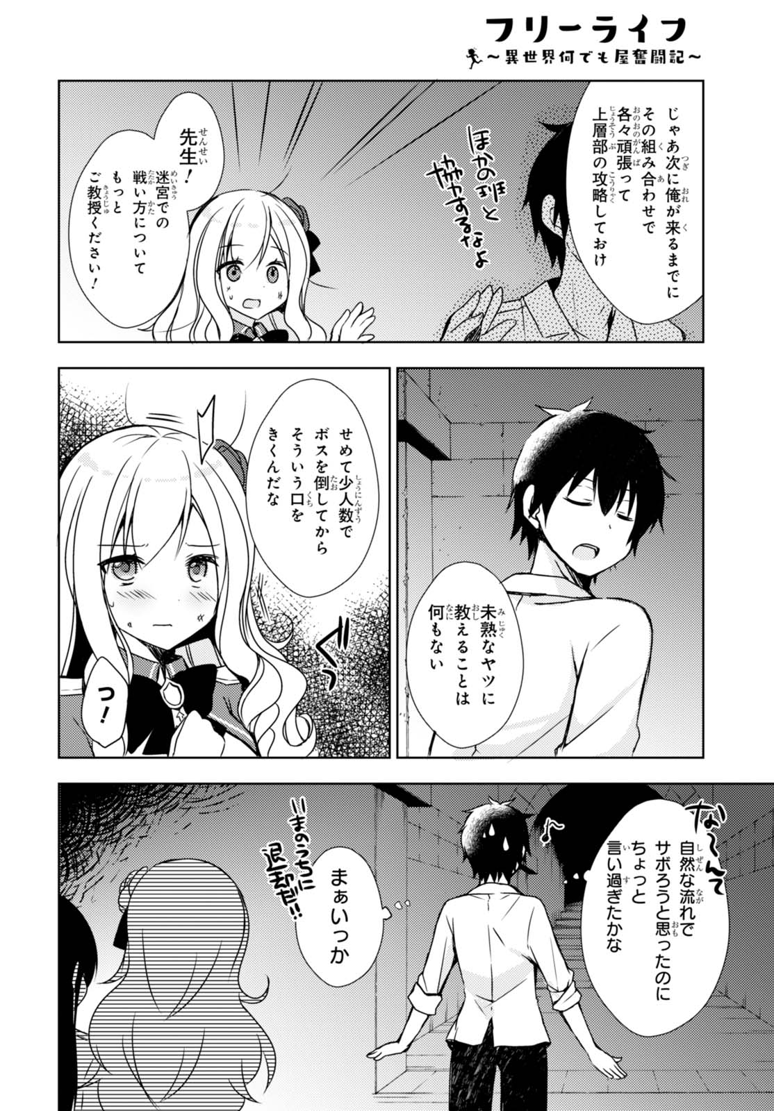 フリーライフ ～異世界何でも屋奮闘記～ - 第2話 - Page 26