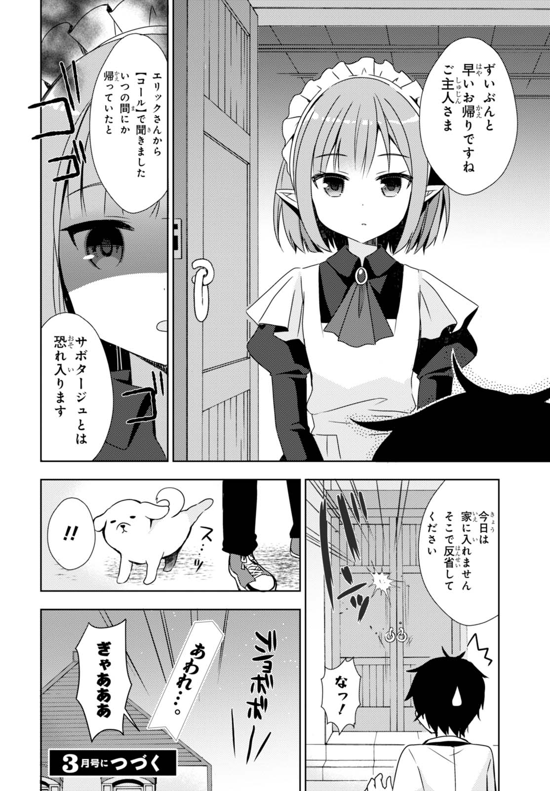 フリーライフ ～異世界何でも屋奮闘記～ - 第2話 - Page 28