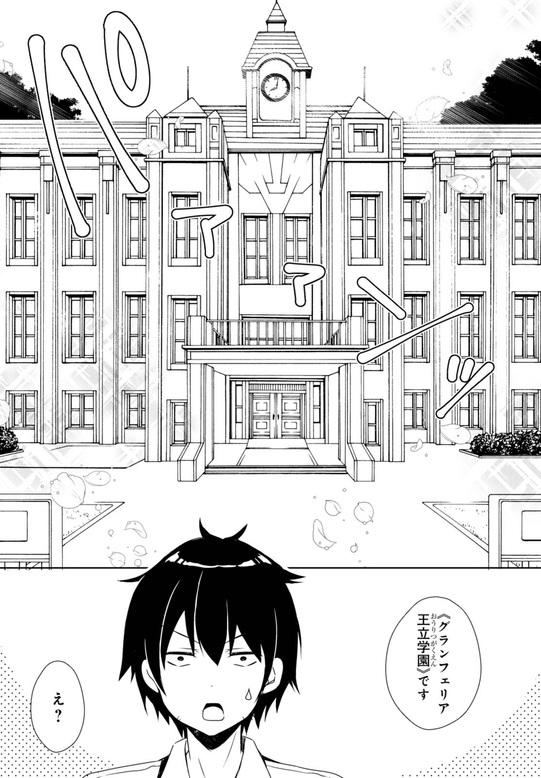 フリーライフ ～異世界何でも屋奮闘記～ - 第2話 - Page 5