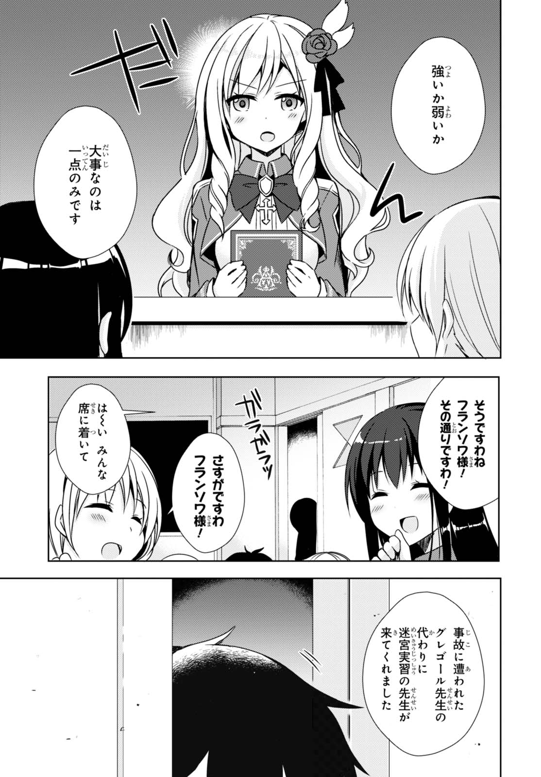 フリーライフ ～異世界何でも屋奮闘記～ - 第2話 - Page 7