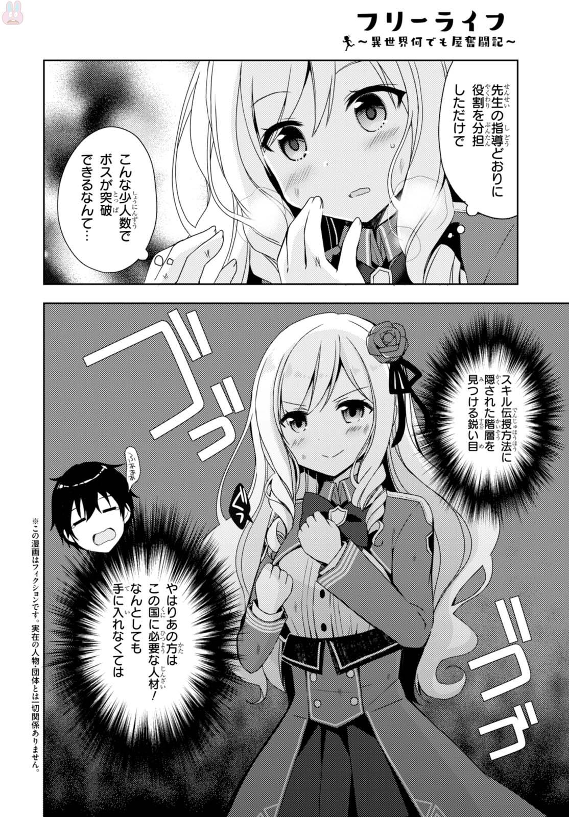 フリーライフ ～異世界何でも屋奮闘記～ - 第3話 - Page 2