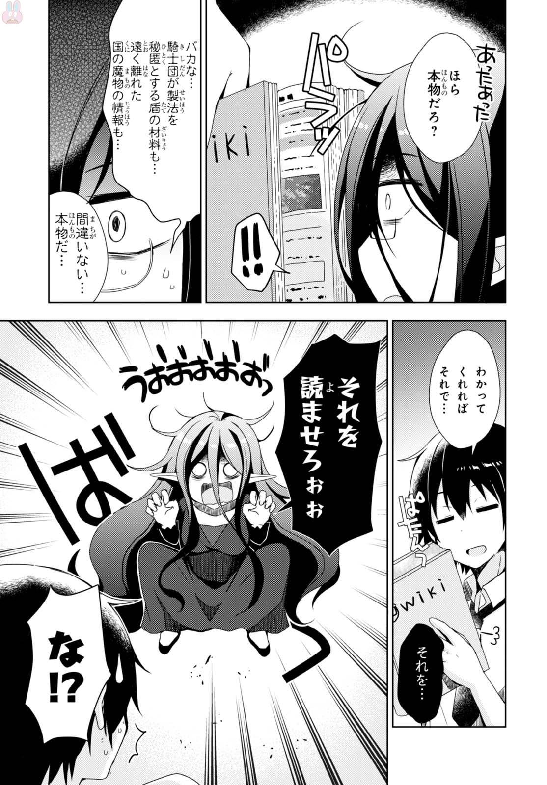 フリーライフ ～異世界何でも屋奮闘記～ - 第3話 - Page 11