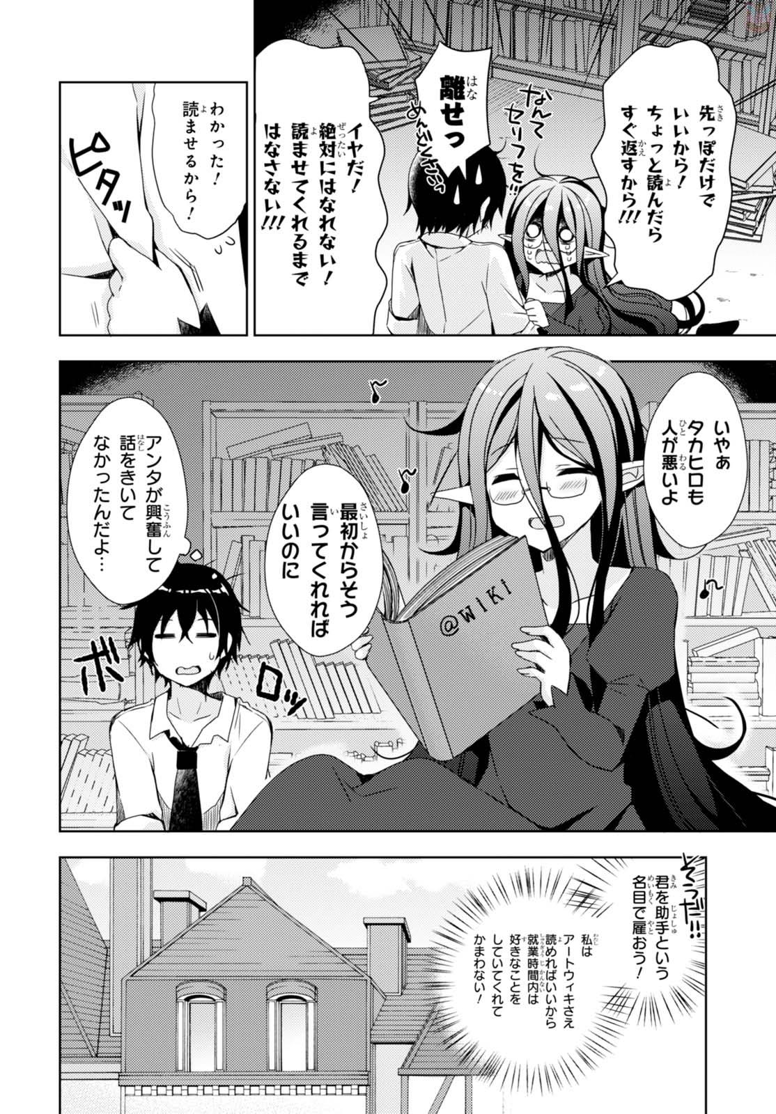 フリーライフ ～異世界何でも屋奮闘記～ - 第3話 - Page 12