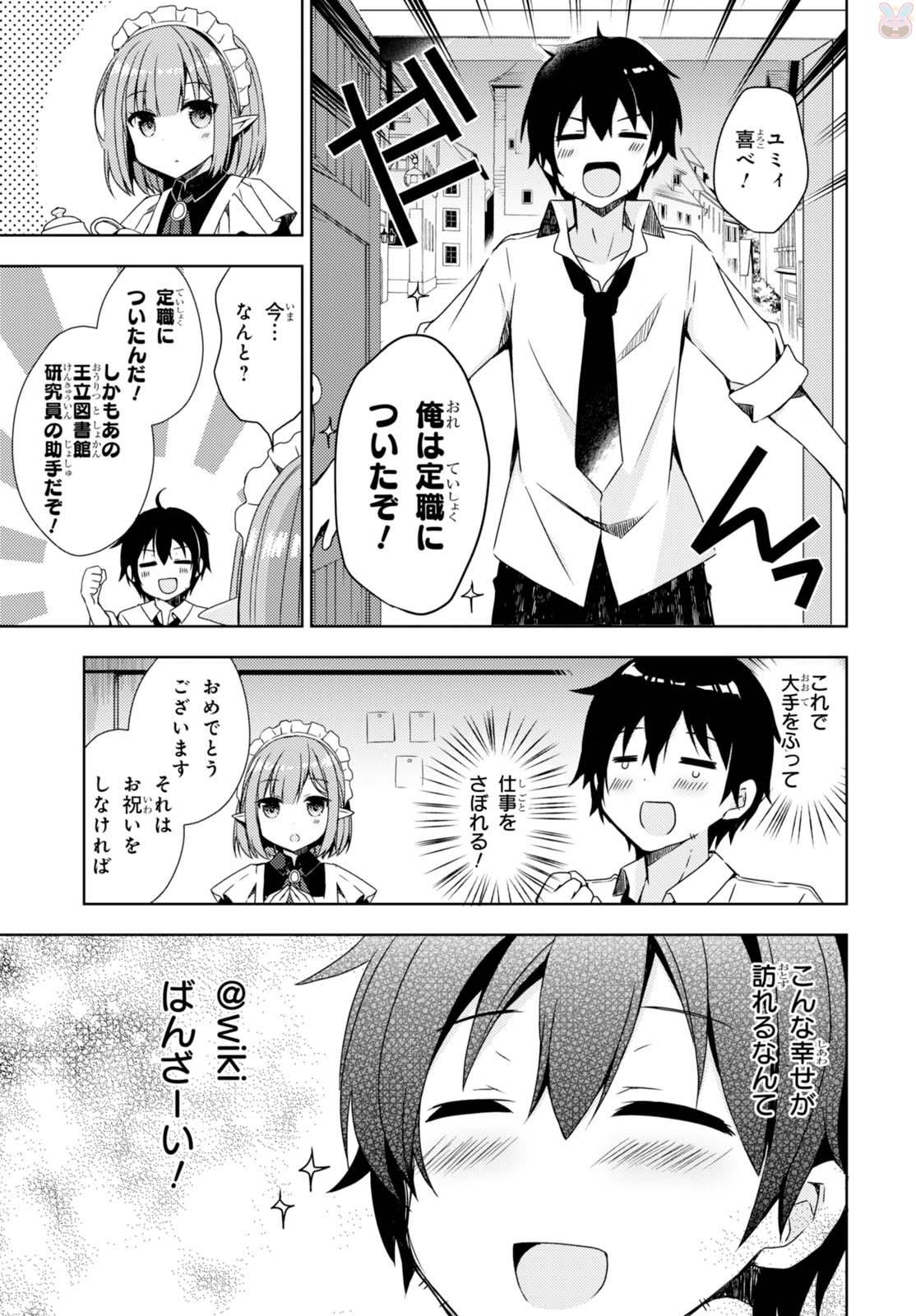 フリーライフ ～異世界何でも屋奮闘記～ - 第3話 - Page 13