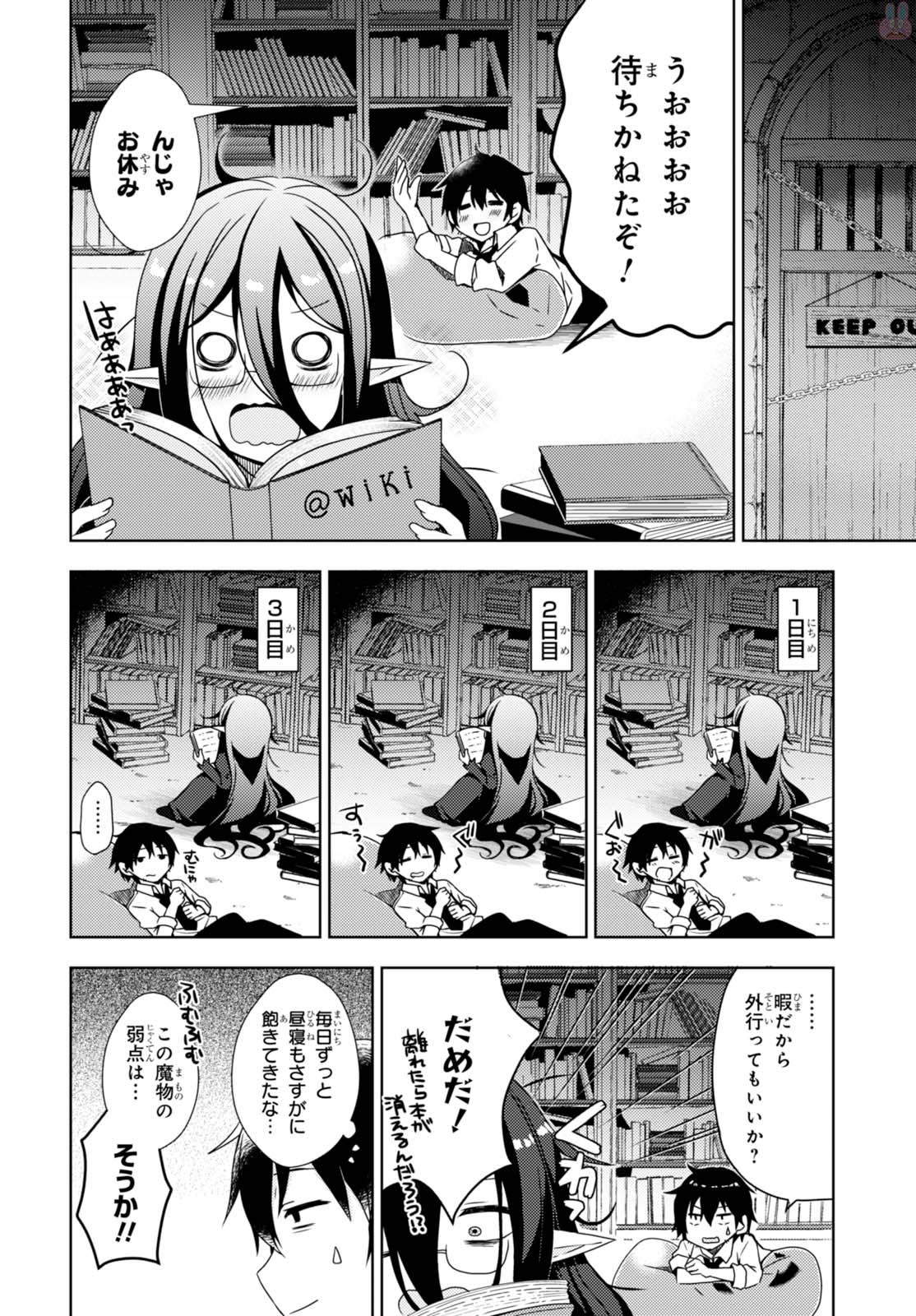 フリーライフ ～異世界何でも屋奮闘記～ - 第3話 - Page 14