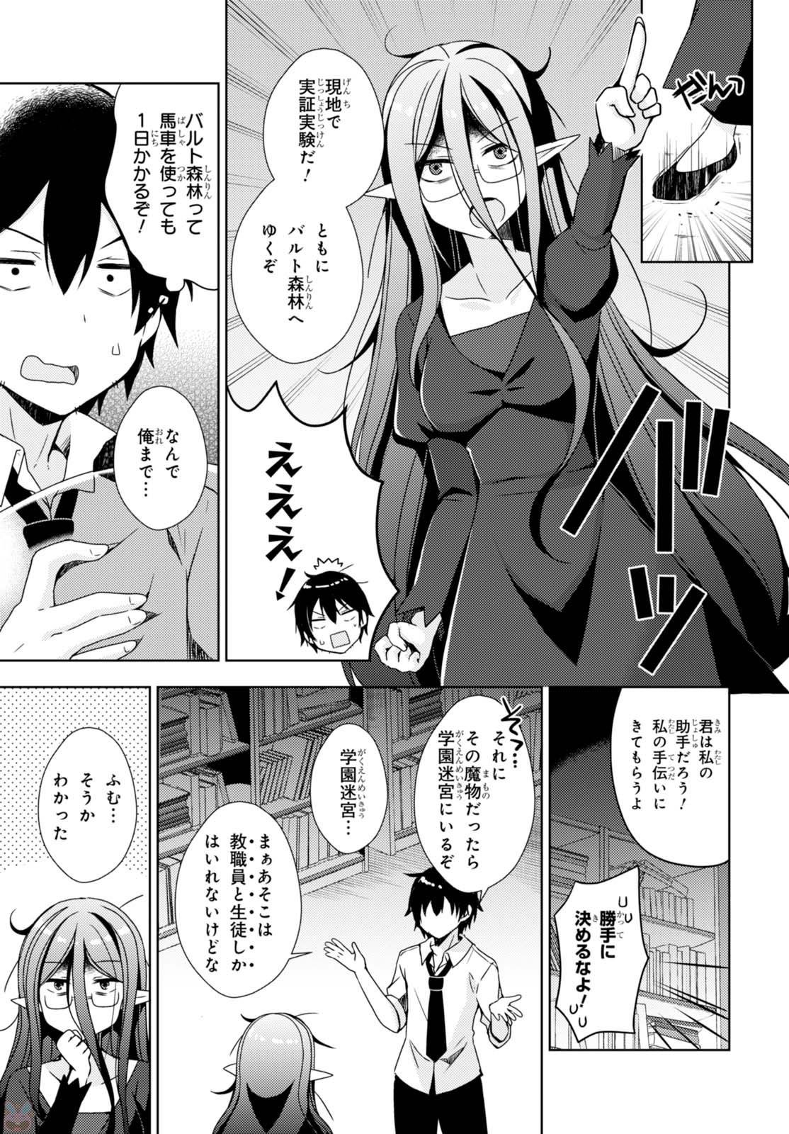 フリーライフ ～異世界何でも屋奮闘記～ - 第3話 - Page 15