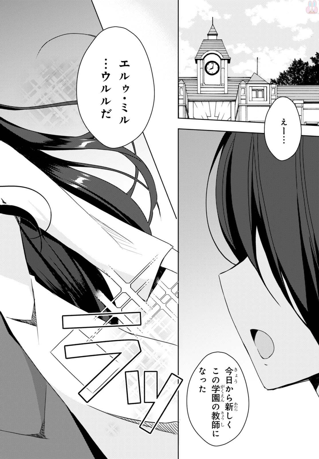 フリーライフ ～異世界何でも屋奮闘記～ - 第3話 - Page 16