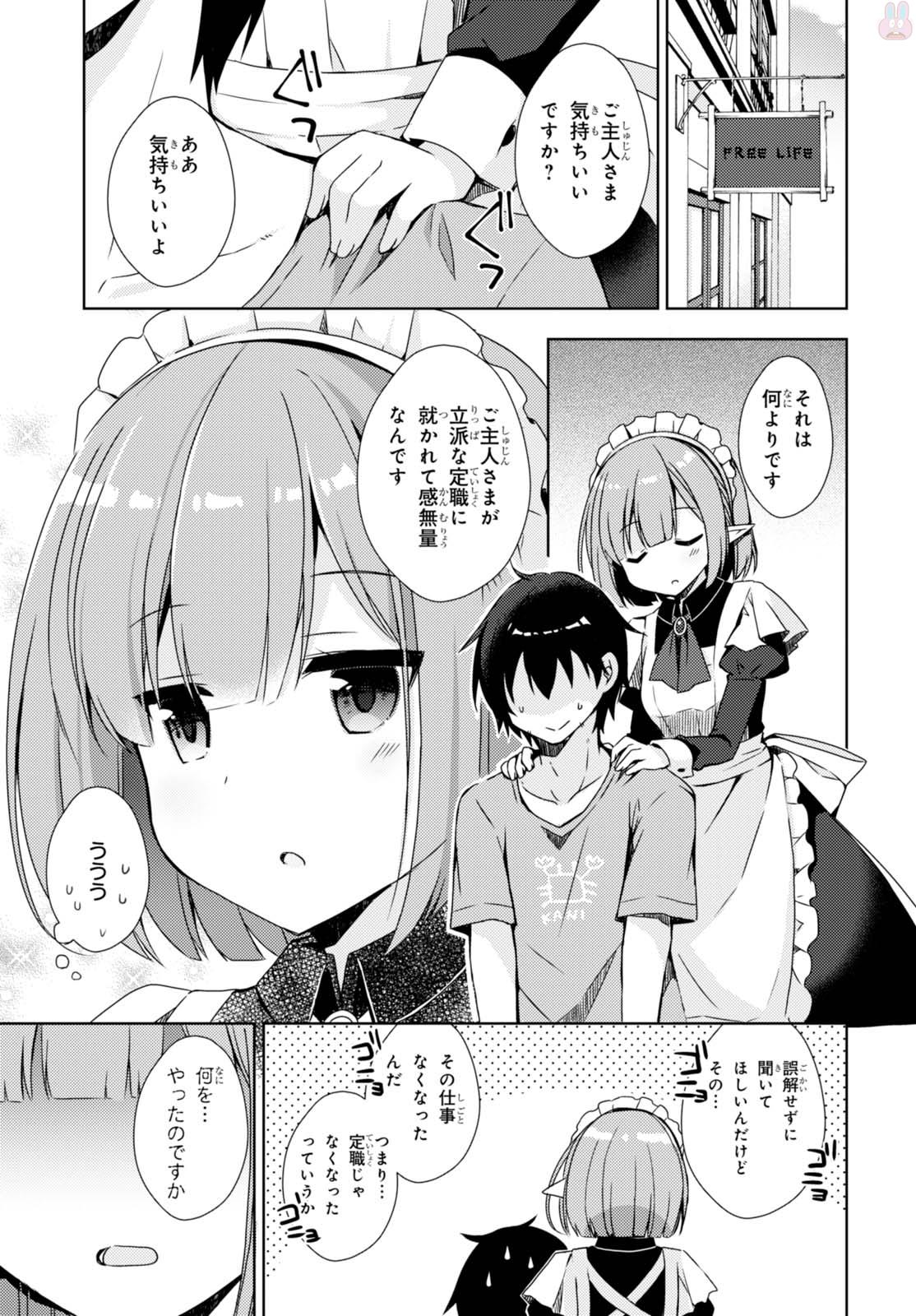 フリーライフ ～異世界何でも屋奮闘記～ - 第3話 - Page 19