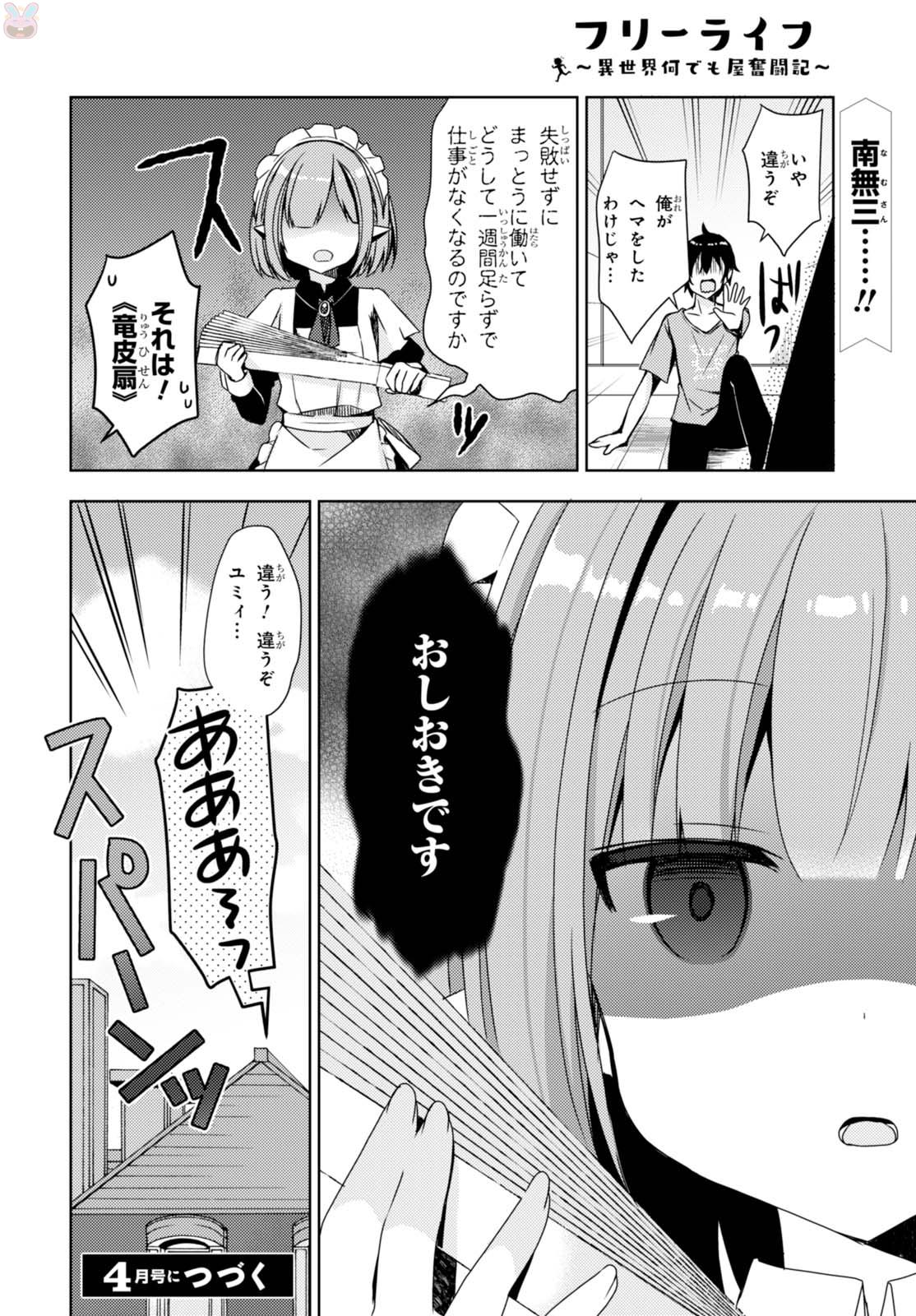 フリーライフ ～異世界何でも屋奮闘記～ - 第3話 - Page 20