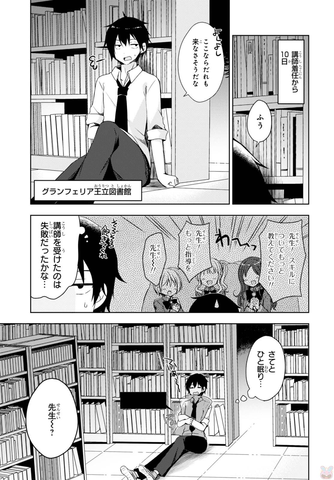 フリーライフ ～異世界何でも屋奮闘記～ - 第3話 - Page 3