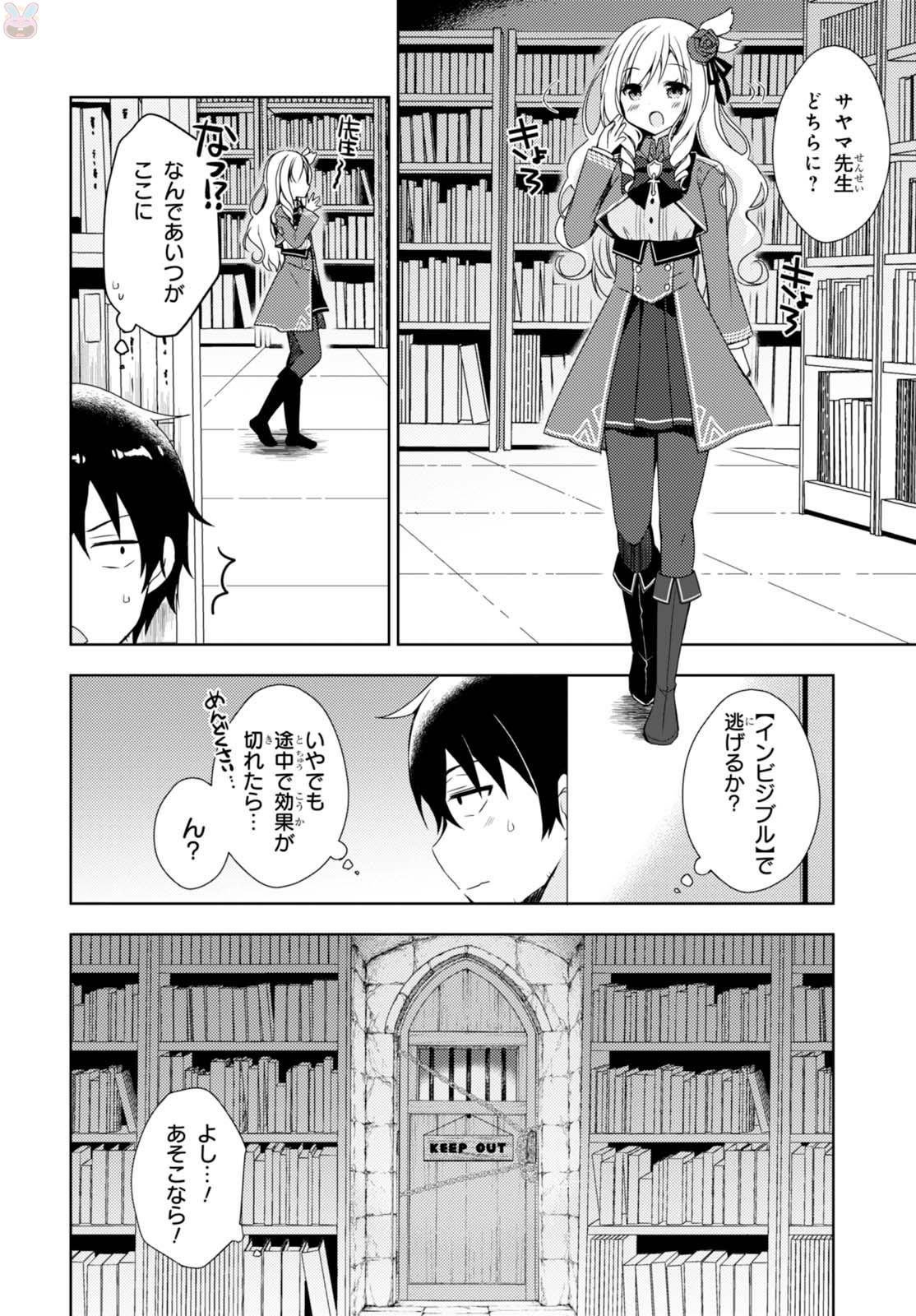 フリーライフ ～異世界何でも屋奮闘記～ - 第3話 - Page 4