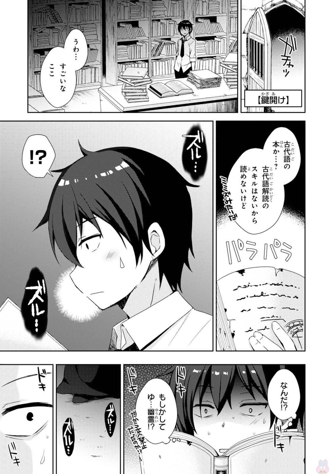 フリーライフ ～異世界何でも屋奮闘記～ - 第3話 - Page 5