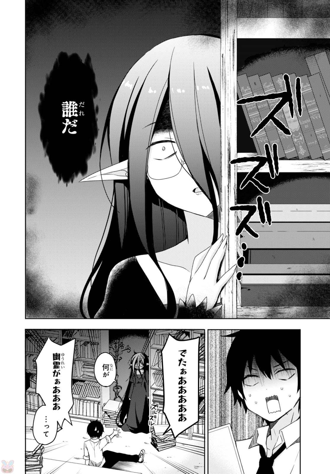 フリーライフ ～異世界何でも屋奮闘記～ - 第3話 - Page 6