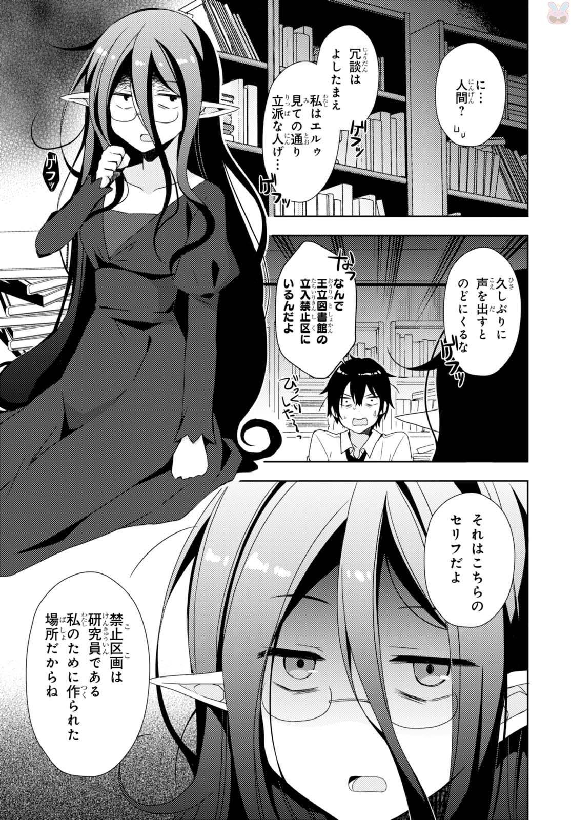 フリーライフ ～異世界何でも屋奮闘記～ - 第3話 - Page 7