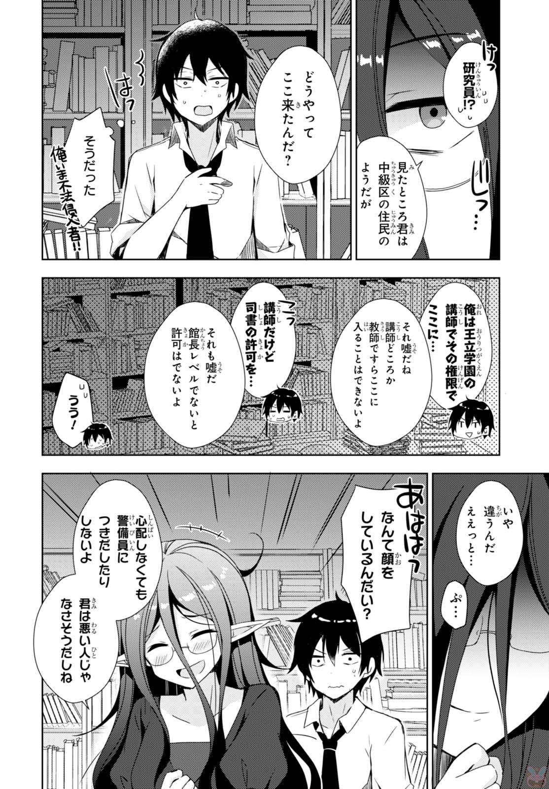 フリーライフ ～異世界何でも屋奮闘記～ - 第3話 - Page 8