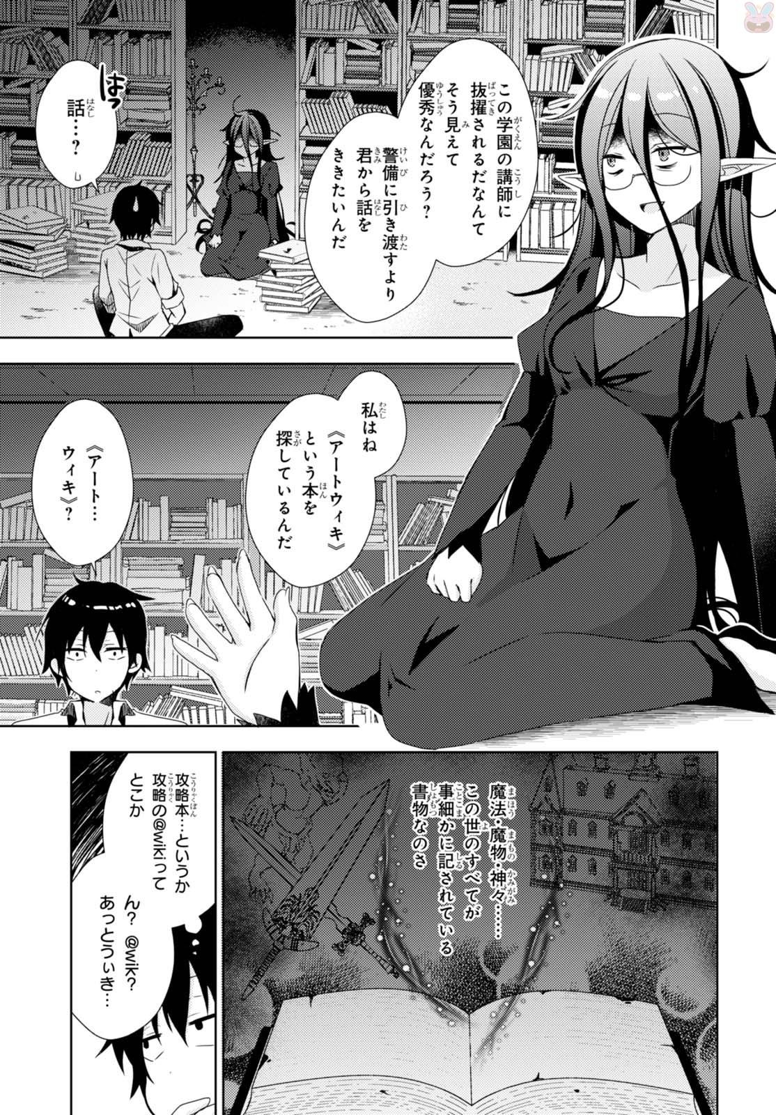 フリーライフ ～異世界何でも屋奮闘記～ - 第3話 - Page 9