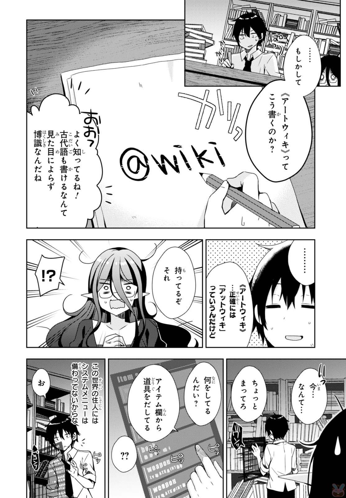 フリーライフ ～異世界何でも屋奮闘記～ - 第3話 - Page 10