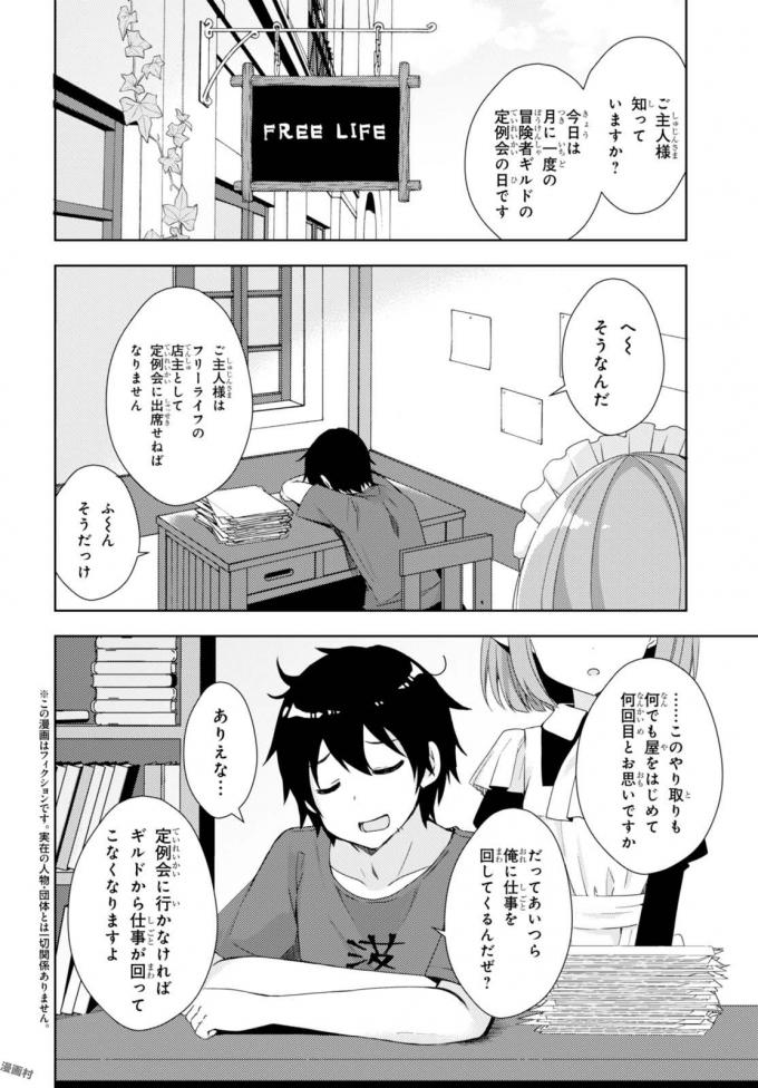 フリーライフ ～異世界何でも屋奮闘記～ - 第4話 - Page 2