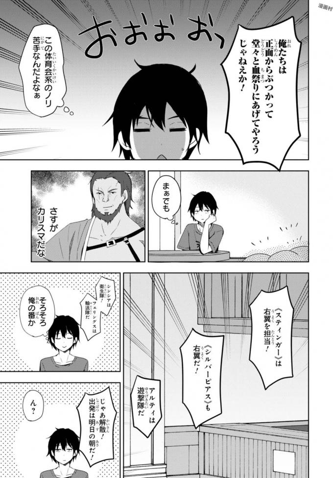 フリーライフ ～異世界何でも屋奮闘記～ - 第4話 - Page 11