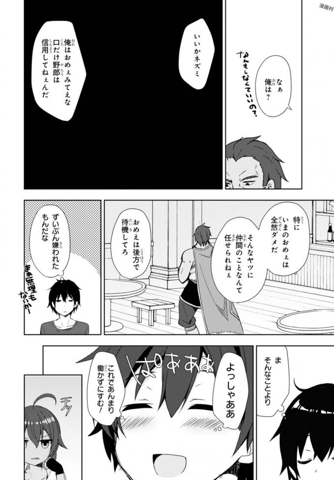 フリーライフ ～異世界何でも屋奮闘記～ - 第4話 - Page 12