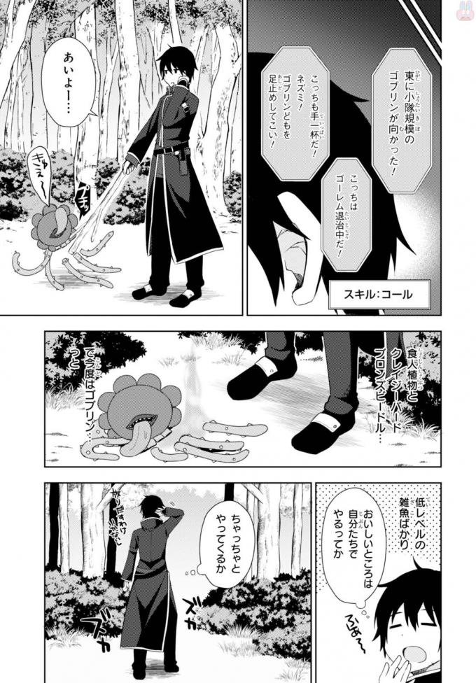 フリーライフ ～異世界何でも屋奮闘記～ - 第4話 - Page 13