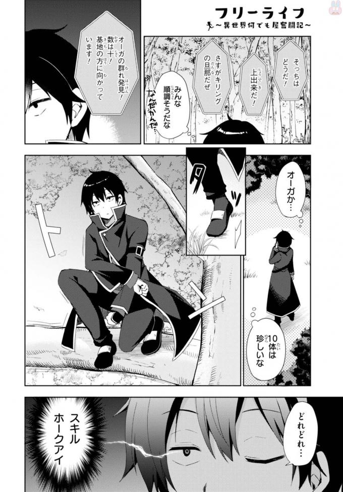 フリーライフ ～異世界何でも屋奮闘記～ - 第4話 - Page 14