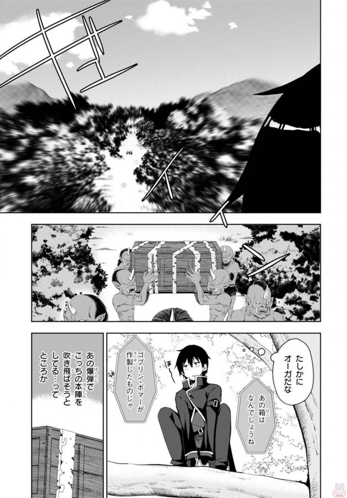 フリーライフ ～異世界何でも屋奮闘記～ - 第4話 - Page 15